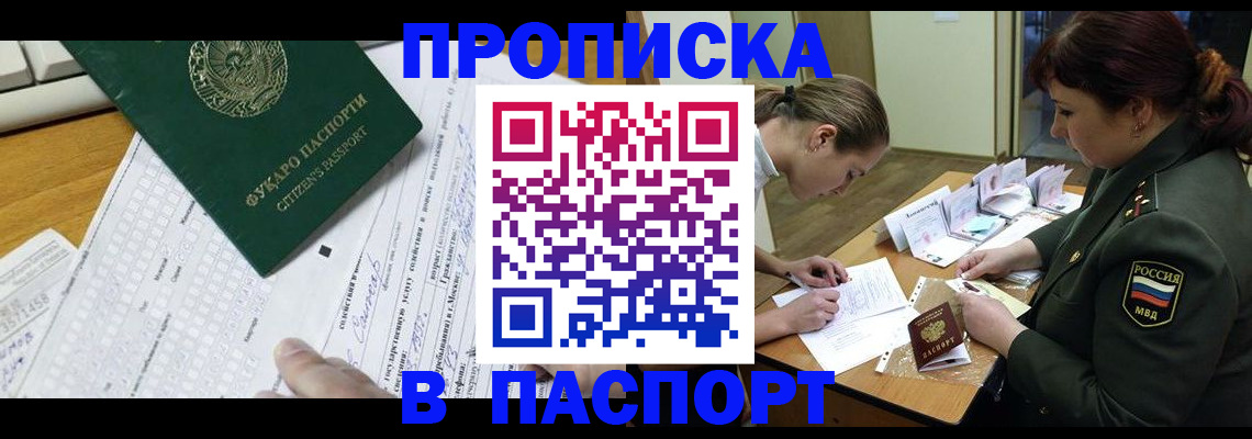 прописка паспорт в Слюдянке